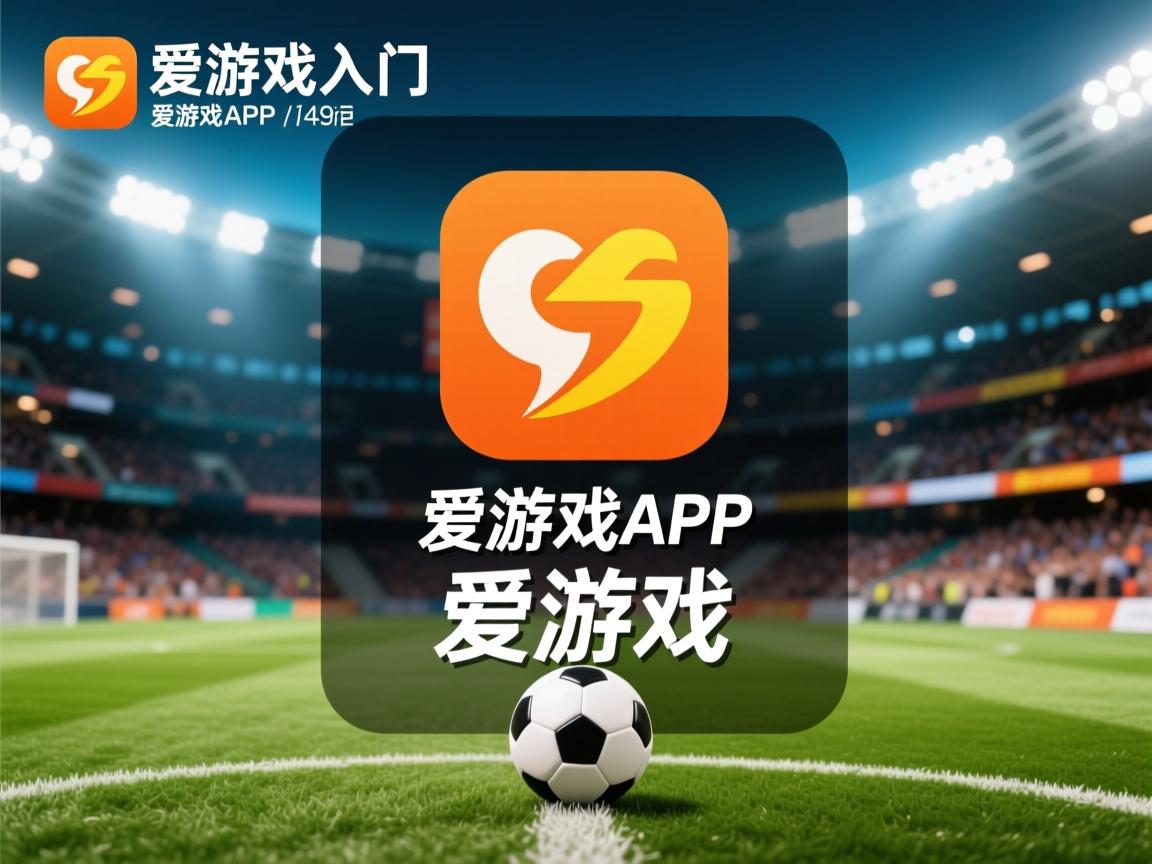 爱游戏app下载-国米主场告捷，领头羊位置牢不可破