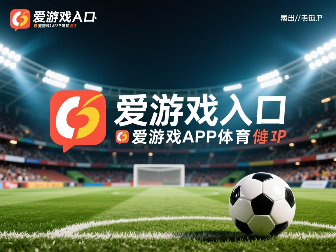 爱游戏-英勇无畏，女足比赛场上燃烧的热情让人难忘