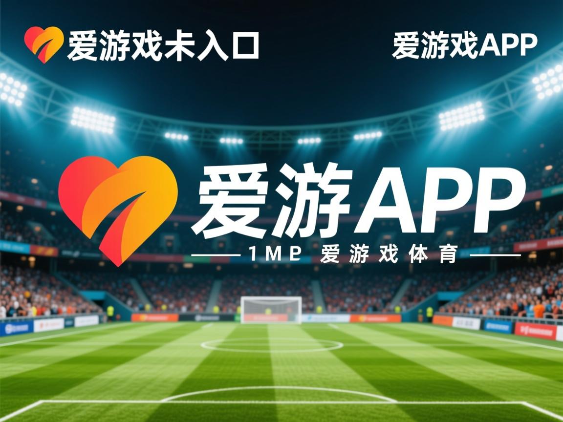 爱游戏入口-巴黎圣日耳曼杯赛小胜，球迷为球队胜利欢呼