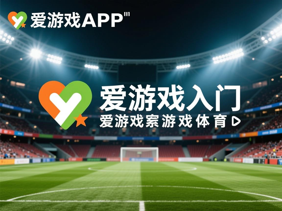 爱游戏app推荐-中国篮球比赛转播内容为何缺乏战术深度，cba篮球转播