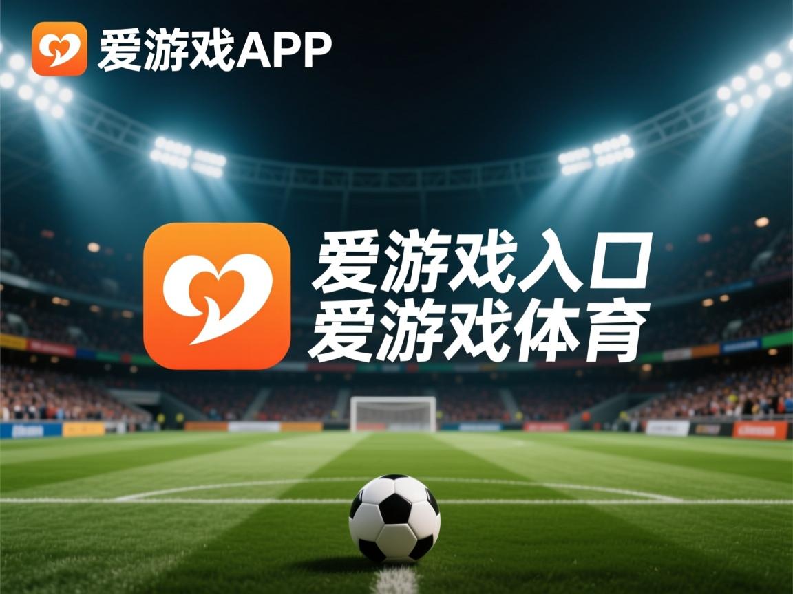 爱游戏体育娱乐-体育明星参与体育公益创新项目推广，体育明星公益活动